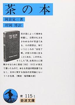 茶の本 の表紙