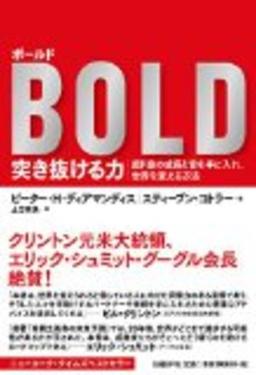 ボールド 突き抜ける力の表紙