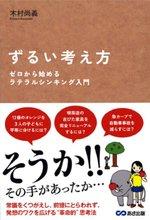 ずるい考え方