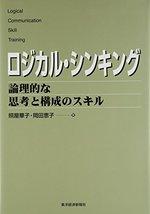 ロジカル・シンキング