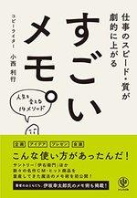 すごいメモ。