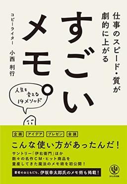 すごいメモ。の表紙