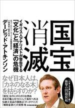 国宝消滅