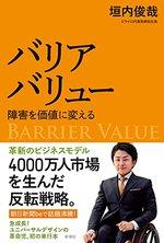 バリアバリュー 