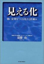 見える化