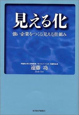 見える化の表紙