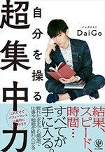 自分を操る超集中力