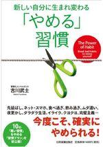 新しい自分に生まれ変わる「やめる」習慣
