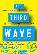 サードウェーブ