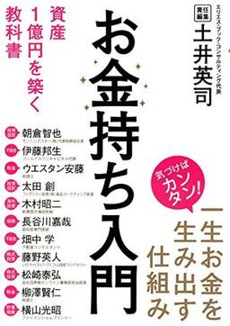 お金持ち入門の表紙
