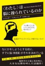 <わたし>は脳に操られているのか