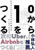0から1をつくる