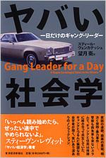 ヤバい社会学