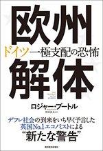 欧州解体