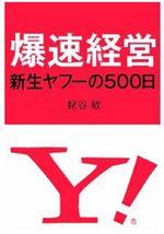爆速経営