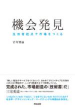 機会発見