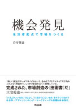 機会発見の表紙