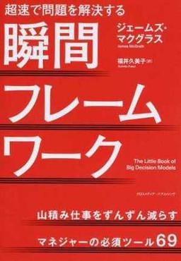 瞬間フレームワークの表紙