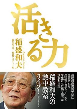 活きる力の表紙