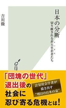日本の分断の表紙