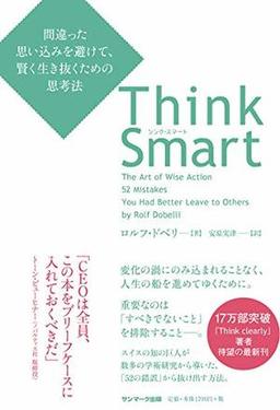 Think Smartの表紙
