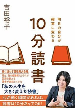 10分読書の表紙