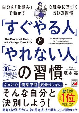 「すぐやる人」と「やれない人」の習慣 の表紙
