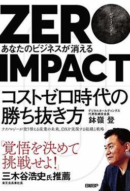 ZERO IMPACT ゼロ・インパクトの表紙