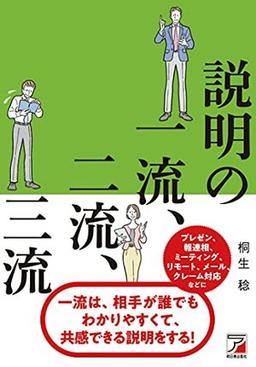説明の一流、二流、三流の表紙