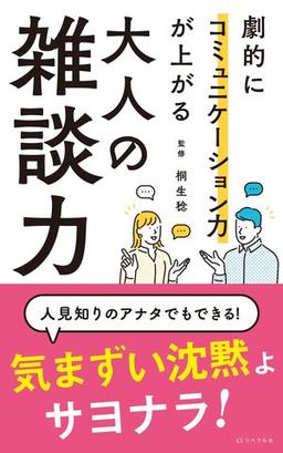 大人の雑談力の表紙