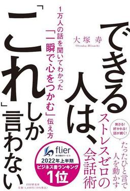 できる人は、「これ」しか言わないの表紙