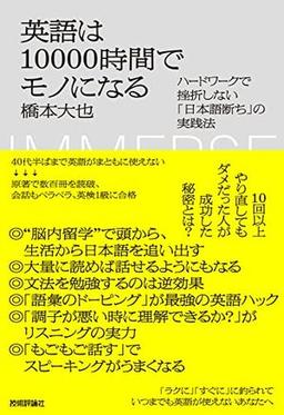 英語は10000時間でモノになるの表紙