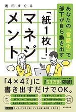 「紙1枚!」マネジメント