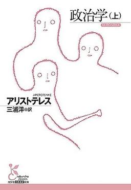 政治学(上)の表紙