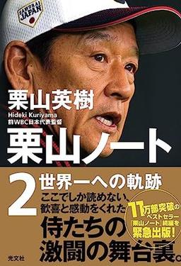 栗山ノート2の表紙