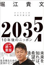 2035 10年後のニッポン