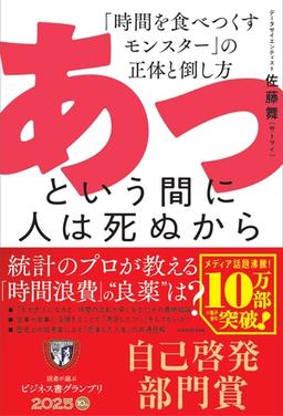 あっという間に人は死ぬからの表紙