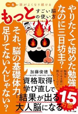 もっとすごい脳の使い方の表紙