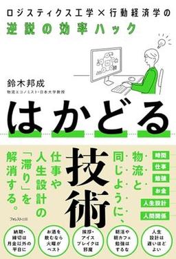 はかどる技術の表紙