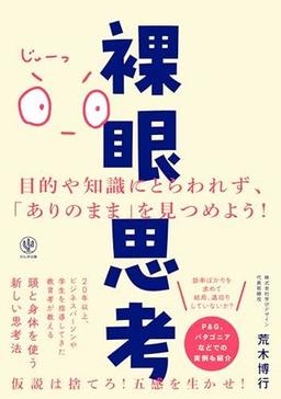 裸眼思考の表紙