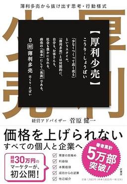 厚利少売の表紙
