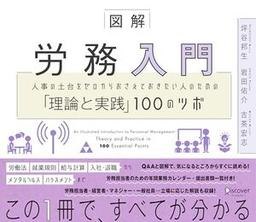 図解 労務入門の表紙
