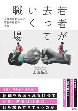 若者が去っていく職場の表紙