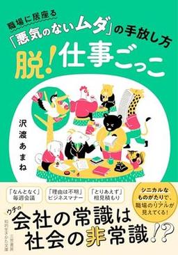 脱!仕事ごっこの表紙