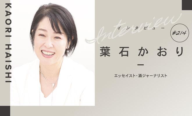 ポイントは「油」⁉ 酒ジャーナリストが教える「失敗しない飲み方」