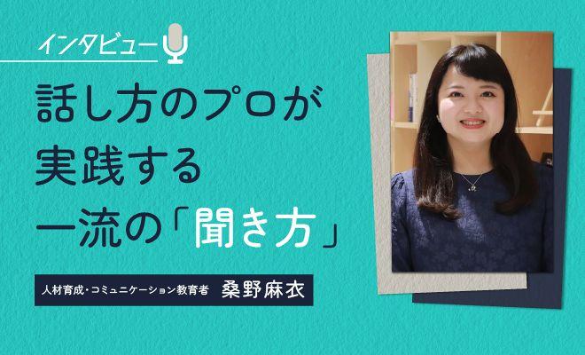 コミュニケーションの鉄則!「聞き上手」になれるテッパンフレーズ