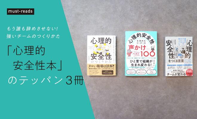 「心理的安全性本」のテッパン3冊