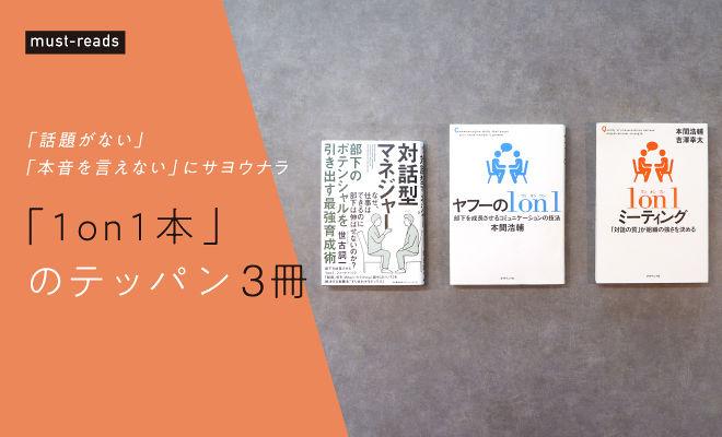 「1on1本」のテッパン3冊