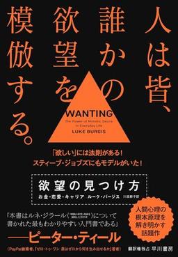 欲望の見つけ方の表紙