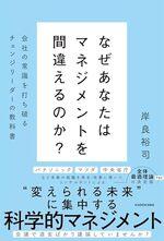 なぜあなたはマネジメントを間違えるのか?
